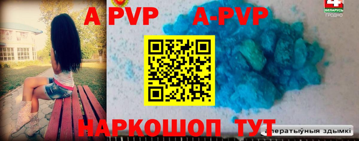 А ПВП VHQ  APVP Crystall  Вход с VPN  Alpha PVP крисы CK  Елец 