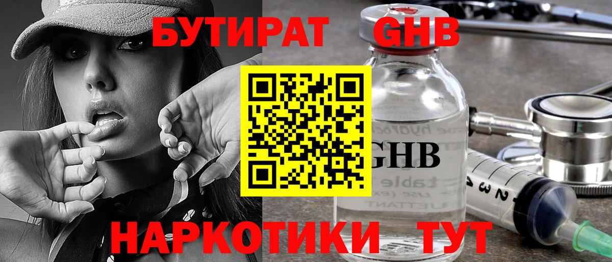 БУТИРАТ BDO 33%  Вход с VPN  Елец 