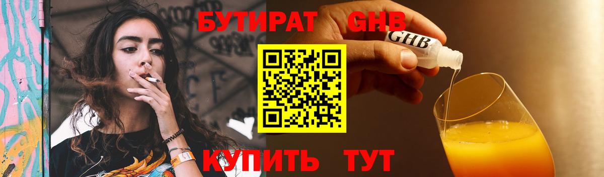 БУТИРАТ бутандиол Елец