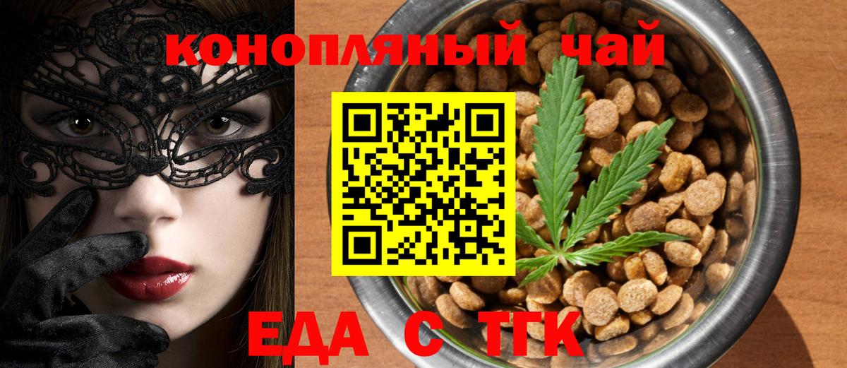 Еда ТГК марихуана  Вход с VPN  Елец 