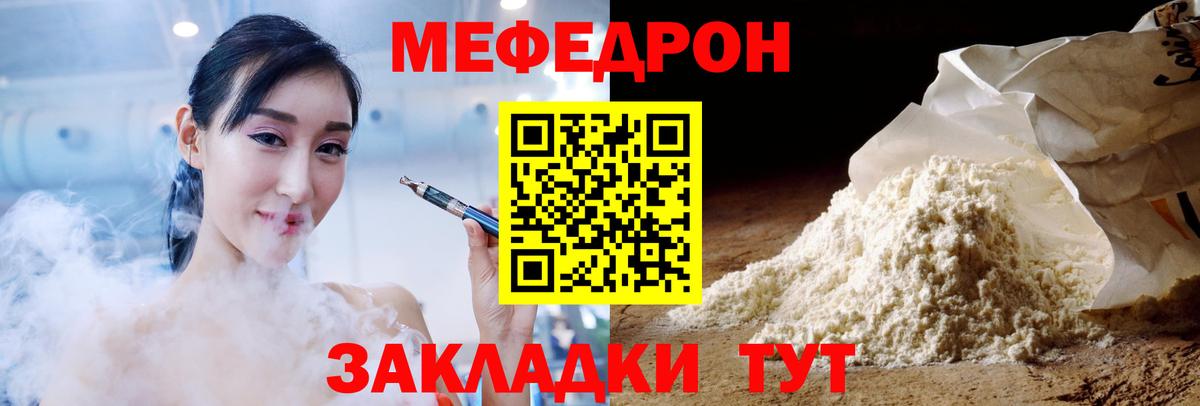 МЯУ-МЯУ  Вход с VPN  МЕФ VHQ  Елец  Меф мяу мяу 